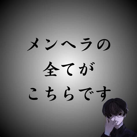 メンヘラの治し方｜治したい人なら治せない事はな 